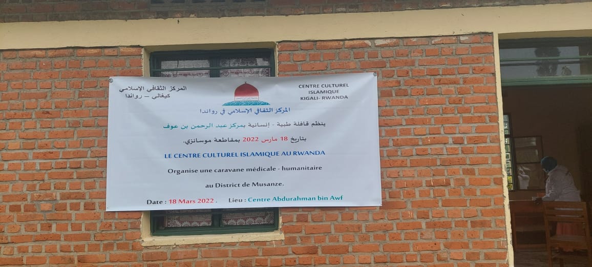 تسيير قافلة طبية إلى قرية موسانزي (الاقليم الشمالي من رواندا)